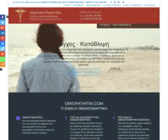 Omiopathitiki.com(Δημήτρης Ραμαντζάς) Screenshot