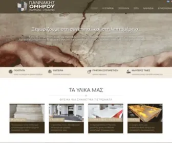 Omirouyiannakis.com(Κύπρος Μάρμαρα) Screenshot