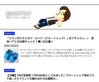 Omiso.blog(おみそブログ) Screenshot