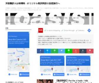 Omisoaji.com(洋楽翻訳☆お味噌味は、意訳率高め) Screenshot