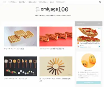 Omiyage100.com(東京で買えるオシャレな美味しいお菓子をオススメする”みかんとはっさくのおみやげ100選”) Screenshot