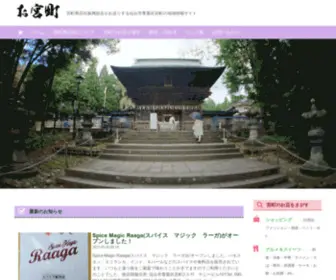 Omiyamachi.com(宮城県仙台市青葉区宮町周辺) Screenshot