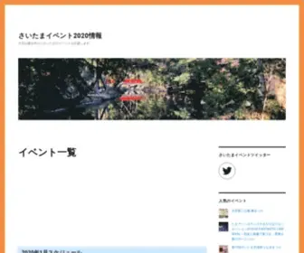 Omiyapark.com(さいたまイベント2023情報) Screenshot