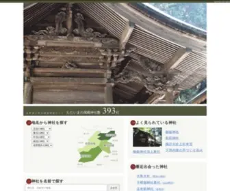 Omiyasan.com(神社建築情報サイト) Screenshot