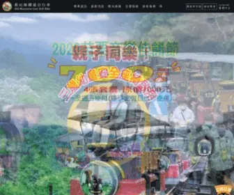 OML-Railbike.com(舊山線鐵道自行車) Screenshot