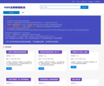 Omlpih.cn(4686邮箱批发网) Screenshot