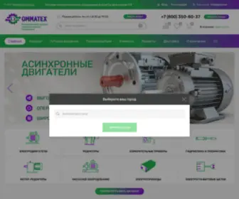 Ommatech.ru(Продажа промышленного оборудования) Screenshot