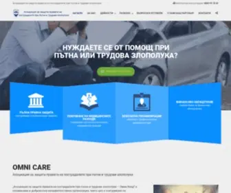 Omnicare.bg(Асоциация) Screenshot