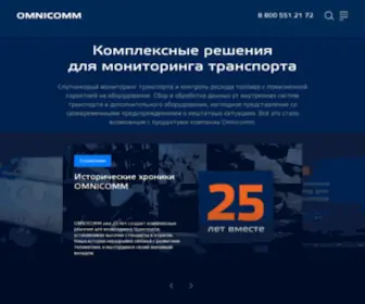 Omnicomm.ru(Мониторинг транспорта от) Screenshot