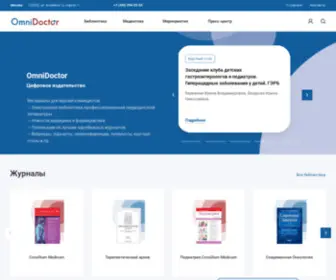 Omnidoctor.ru(Портал OmniDoctor) Screenshot