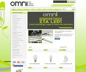 Omniled.gr(Τα πάντα για τα LED) Screenshot