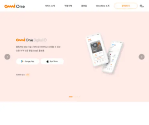 Omnione.net(OmniOne) Screenshot