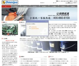 Omnipo.hk(中国万能主要代理品牌有：亚米茄润滑油(华南总代理)) Screenshot