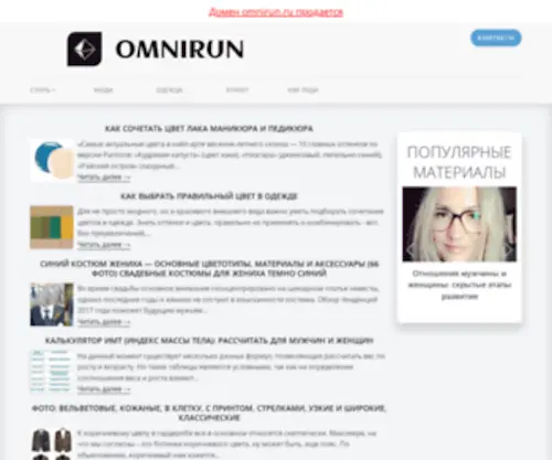Omnirun.ru(Omnirun) Screenshot