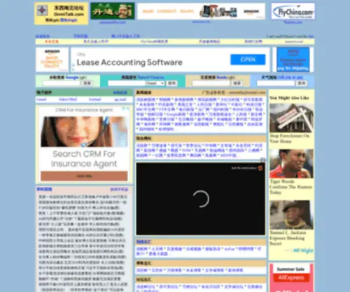 Omnitalk.com(中文论坛) Screenshot
