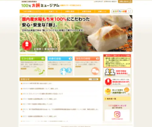 Omochi100.jp(Omochi 100) Screenshot