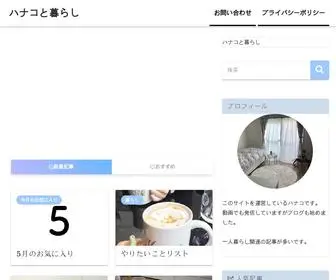 Omochichan.com(ハナコと暮らし) Screenshot