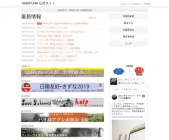 Omofund.net(公式サイト) Screenshot