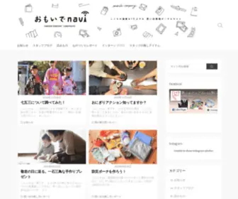 Omoide-Navi.com(おもいでnaviとは「こころ) Screenshot