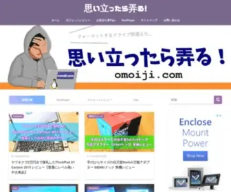 Omoiji.com(管理人) Screenshot