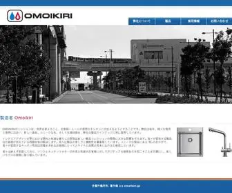 Omoikiri.jp(ホームページ) Screenshot