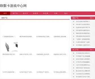 Omok.com(欧默卡游戏网) Screenshot