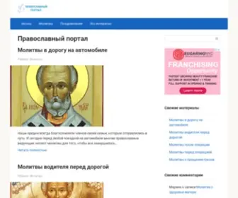 Omolitvah.ru(Православный) Screenshot