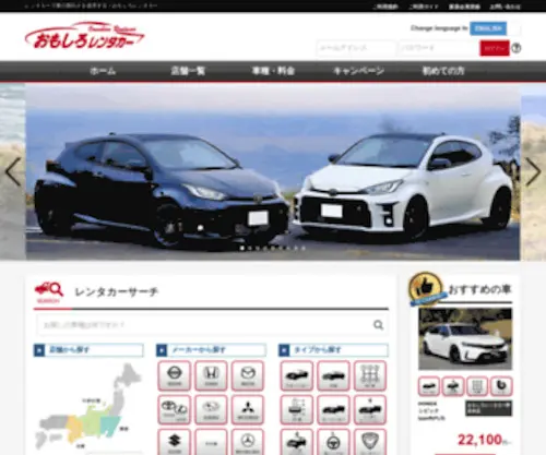Omoren.com(レンタカー) Screenshot