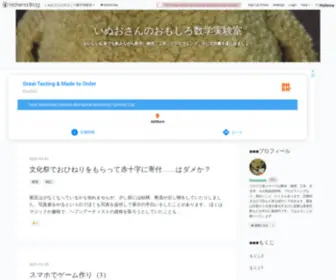 Omoshiro-Suugaku.com(いぬおさんのおもしろ数学実験室) Screenshot