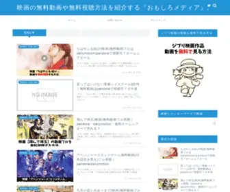 Omoshiromedia.com(映画の無料動画や無料視聴方法を紹介する『おもしろメディア』) Screenshot