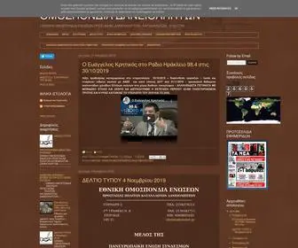 Omospondiadaniolipton.gr(ΟΜΟΣΠΟΝΔΙΑ) Screenshot