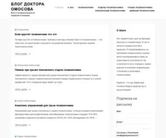 Omosv.ru(Блог доктора Омосова) Screenshot