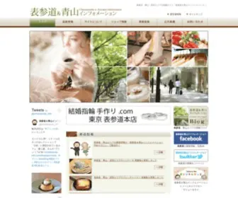 Omotesando-Info.com(表参道) Screenshot