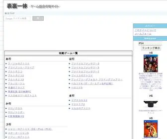 Omoteura.com(ゲーム) Screenshot