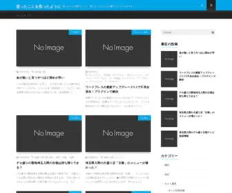 Omottakotowoomottayouni.com(思ったことや調べたこと、気になったことなど書いていくブログです) Screenshot