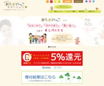 Omoyaikko.com(おもやいっこステーション) Screenshot