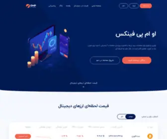 Ompfinex.com(او ام پی فینکس) Screenshot