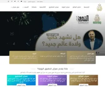 Omran.org(عمران) Screenshot