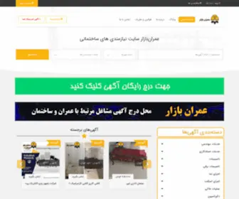 Omranbazar.com(عمران بازار) Screenshot