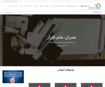 OmranelmafZar.ir(عمران علم افزار) Screenshot