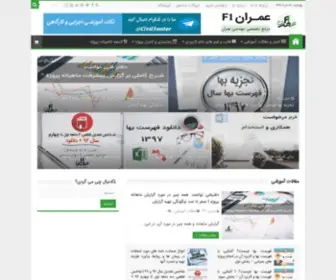 Omranf1.com(عمران F1) Screenshot