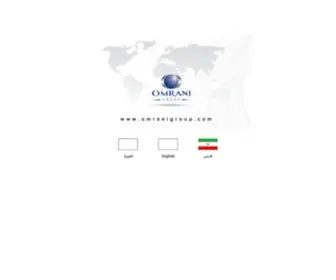 Omranigroup.com(عمرانی) Screenshot