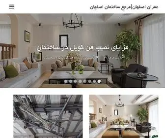 Omranisfahan.com(عمران اصفهان) Screenshot