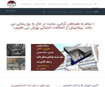 Omranzs.com(خانه) Screenshot