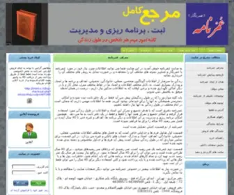 Omrnameh.ir(شرکت داری) Screenshot