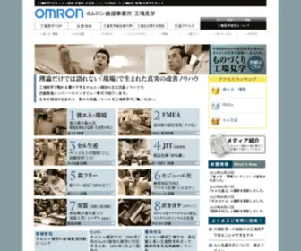 Omron-Ayabe.jp(オムロン綾部事業所 工場見学) Screenshot