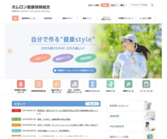 Omron-Kenpo.org(オムロン健康保険組合) Screenshot
