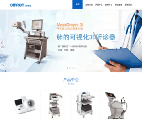 Omronmed.com(欧姆龙医疗器械（北京）) Screenshot