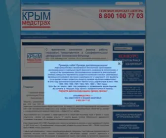 OMS-Crimea.ru(Крыммедстрах) Screenshot