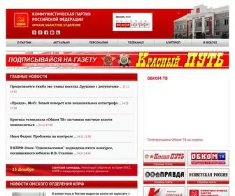 OMSK-KPRF.ru(КПРФ) Screenshot